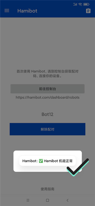 Hamibot最新版