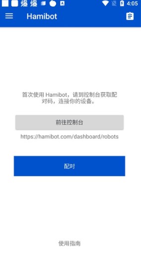 Hamibot最新版