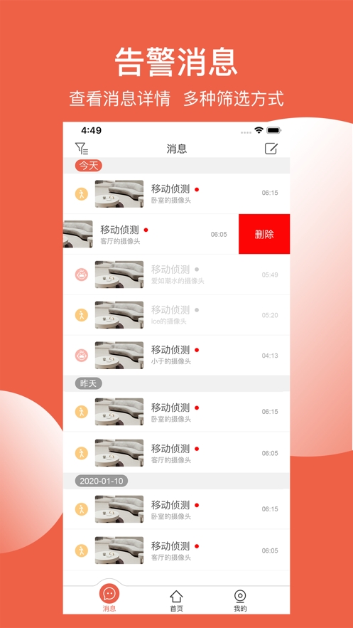 创维智慧云监控