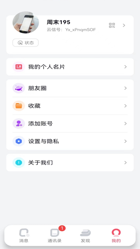观涛云信手机版