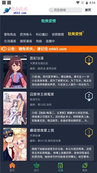 漫画星球免费下拉式