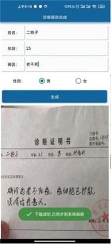 病历图片生成器app真实