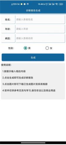 病历图片生成器app真实