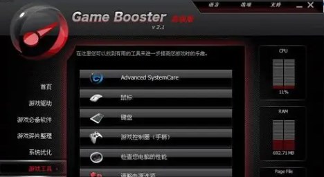 gamebooster汉化版