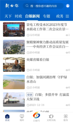 新白银app