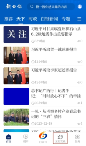 新白银app