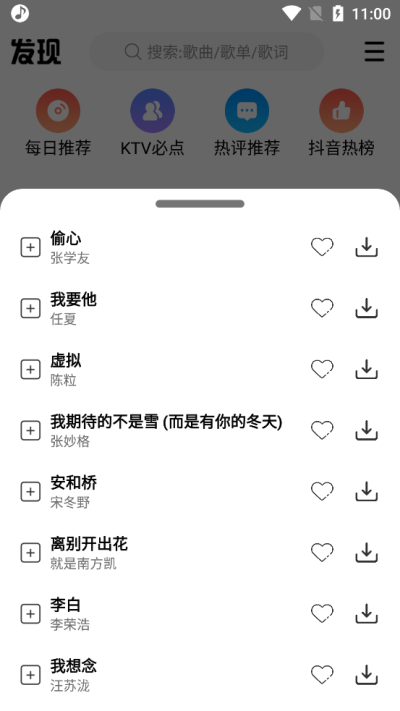 DX云音乐安卓版