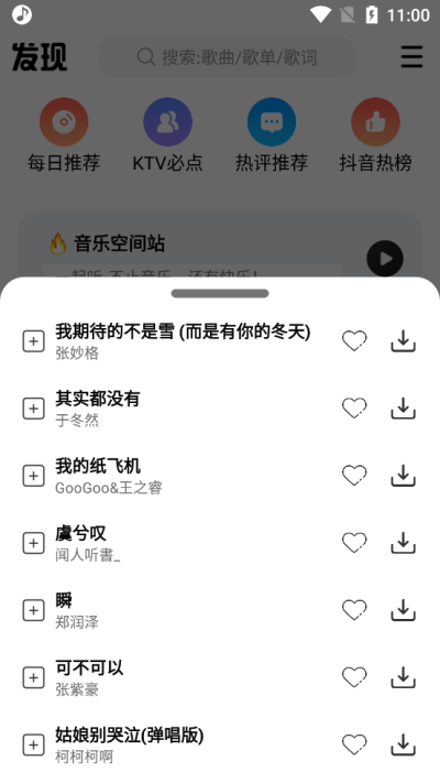 DX云音乐安卓版