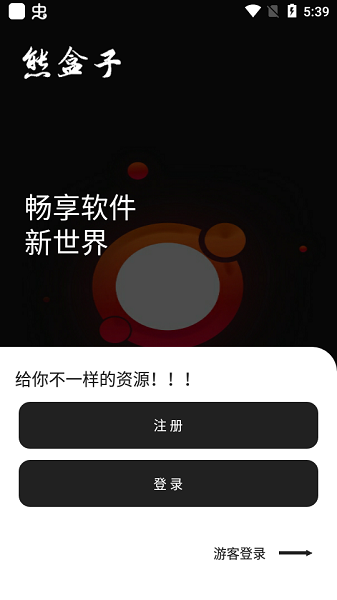 熊盒子3.0