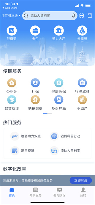 浙里办手机app