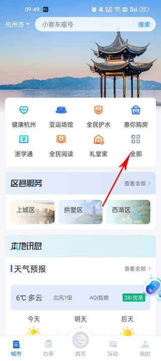 浙里办手机app