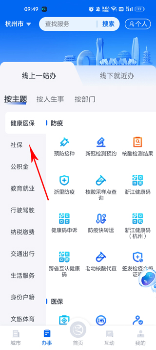 浙里办手机app