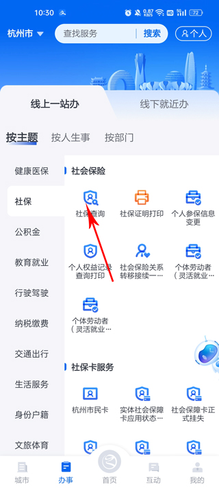 浙里办手机app