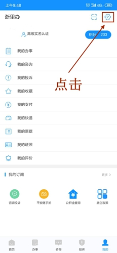 浙里办手机app