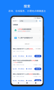 浙里办手机app