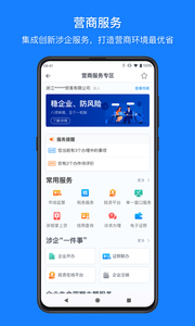 浙里办手机app