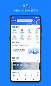 浙里办手机app