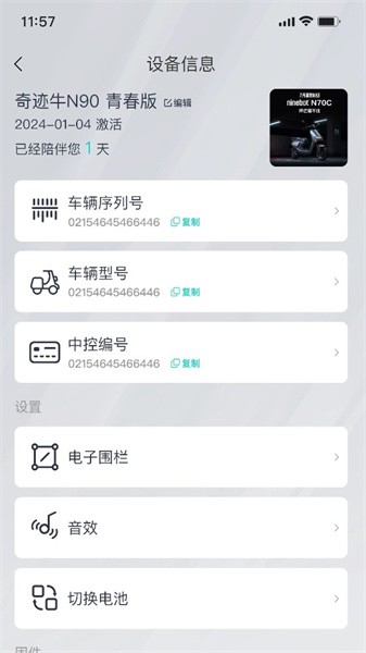奇迹牛电动车