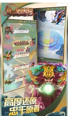 真大闹天宫西游录