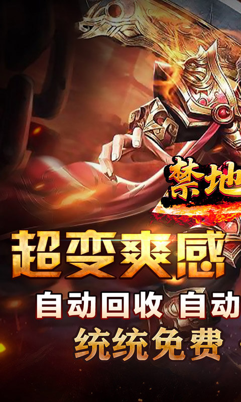 禁地之战炫酷送充超变
