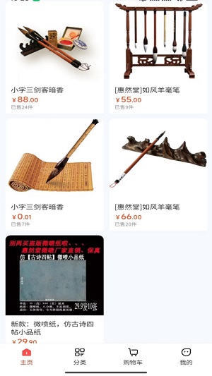 惠然堂商城