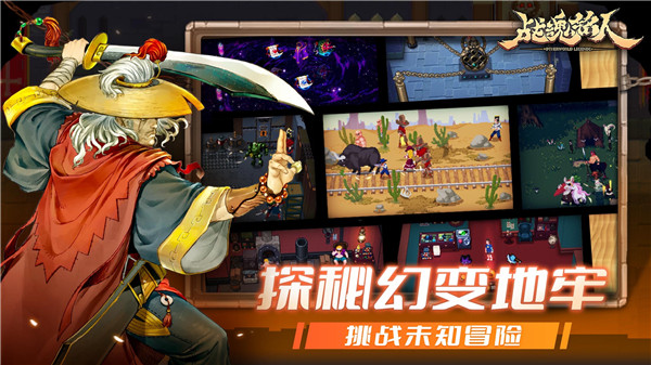 战魂铭人免费版