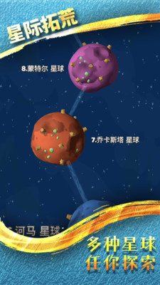 星际拓荒