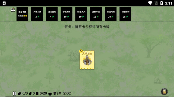 堆叠修仙记最新版