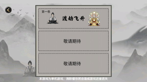 堆叠修仙记最新版