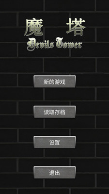 经典魔塔50层手机版