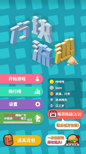 方块流沙单机版