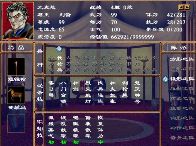 三国群英传2安卓版