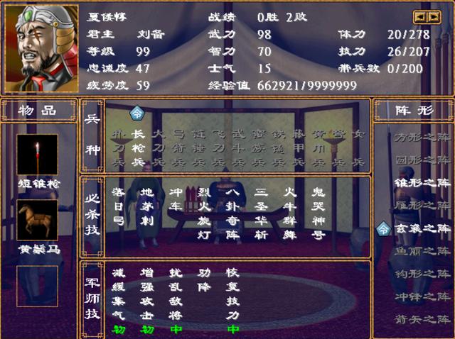 三国群英传2安卓版