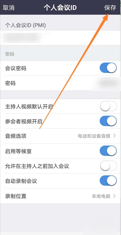 Zoom视频会议