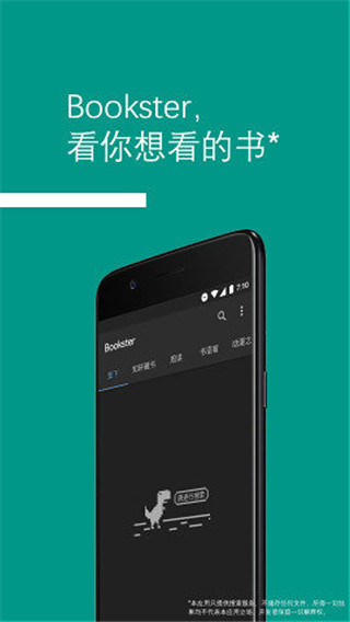 bookster2安卓