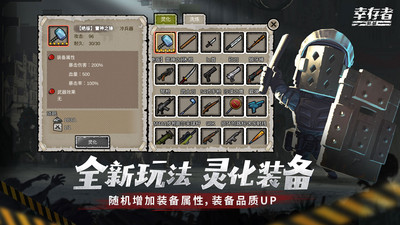 幸存者危城单机版