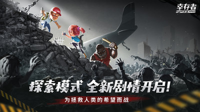 幸存者危城单机版