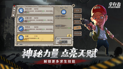 幸存者危城单机版