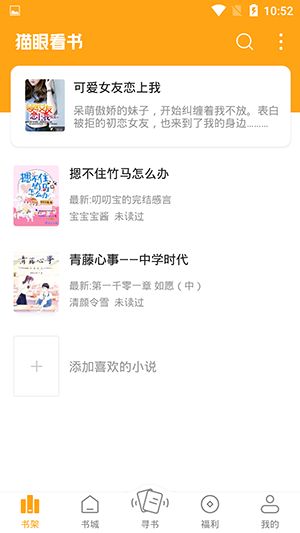 猫眼看书安卓版