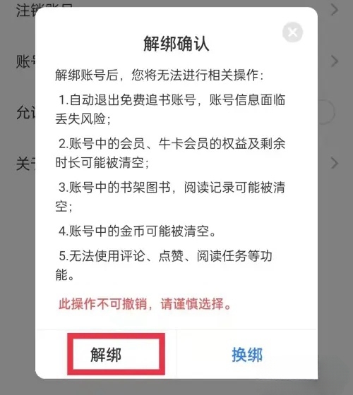 免费追书最新版