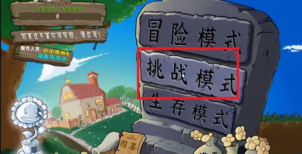 植物大战僵尸杂交版