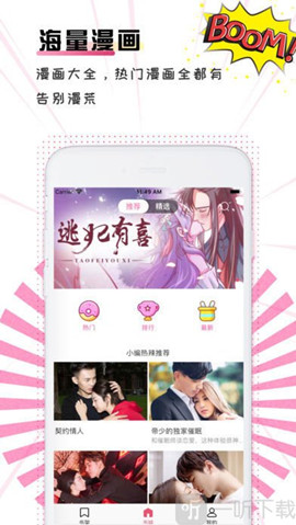 深蓝漫画app