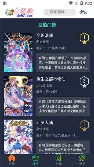 六漫画app