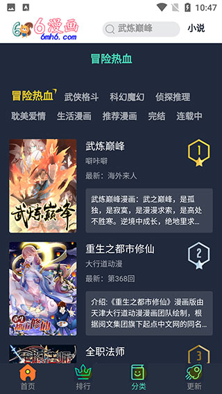 六漫画app