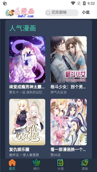 六漫画app