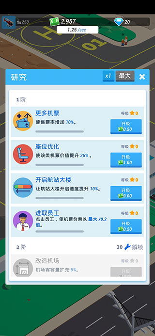 机场大亨