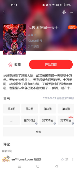 漫画人极速版app