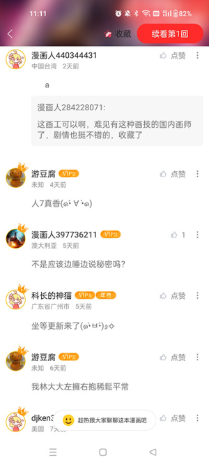 漫画人极速版app