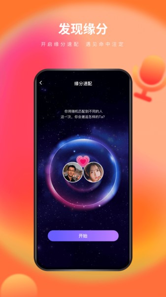 么么交友app