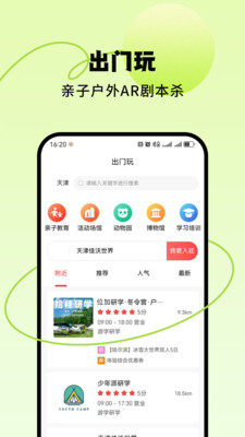 出门玩亲子教育